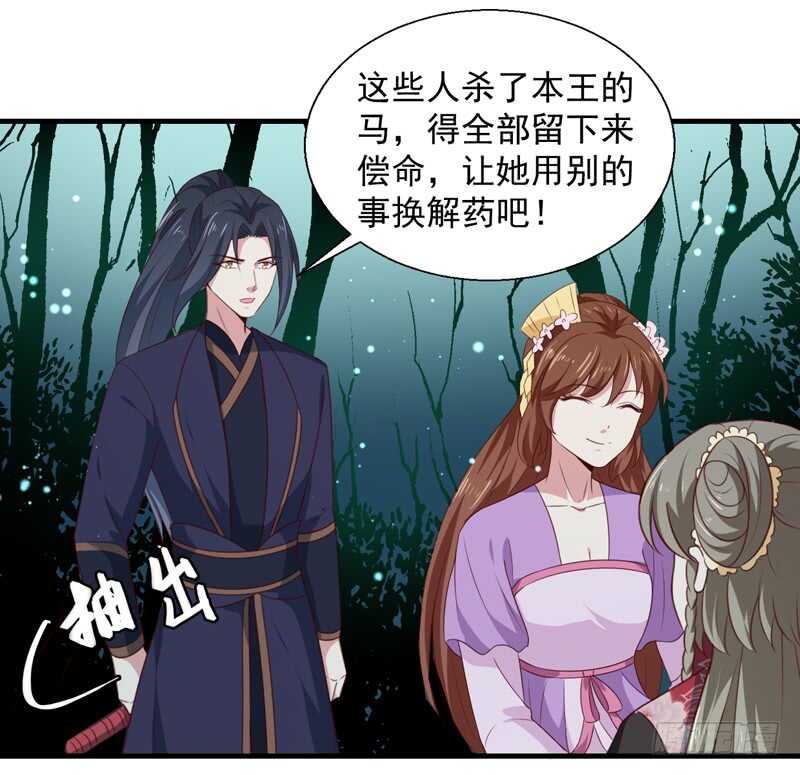 《天才小毒妃（《芸汐传》原作）》第159话 血蝠 第7页