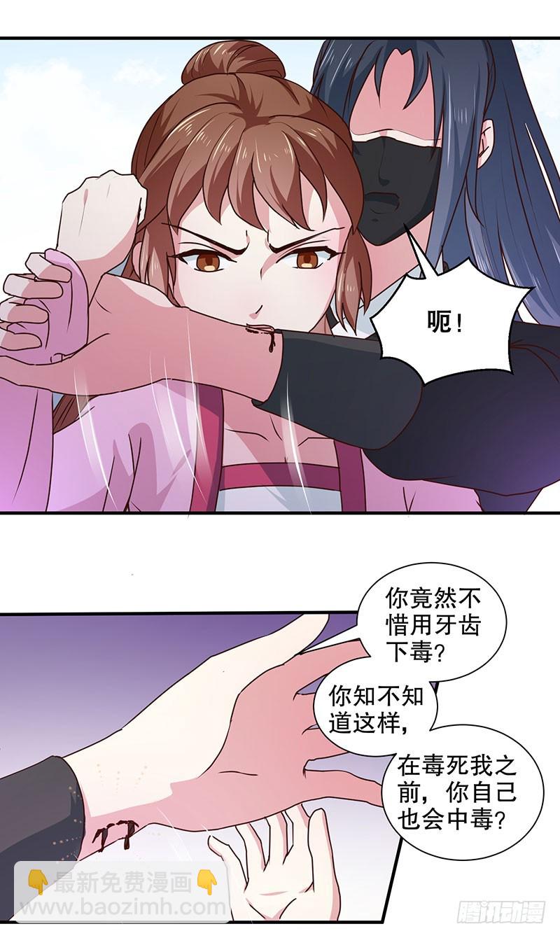 《天才小毒妃（《芸汐传》原作）》第166话 我来救你了 第16页