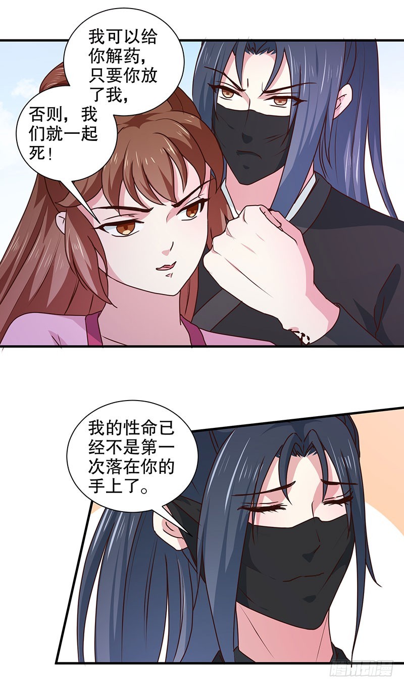 《天才小毒妃（《芸汐传》原作）》第166话 我来救你了 第17页