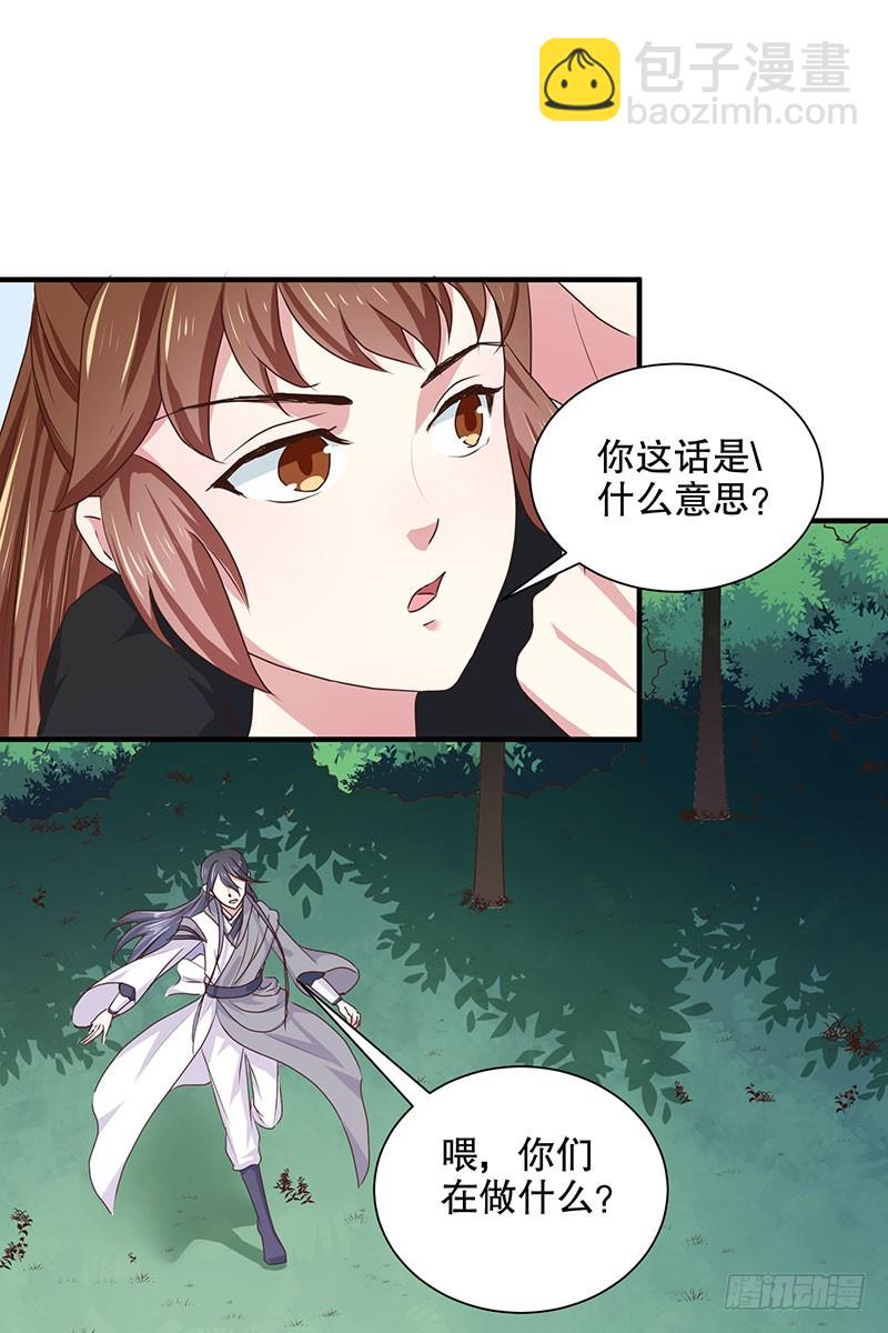 《天才小毒妃（《芸汐传》原作）》第166话 我来救你了 第18页