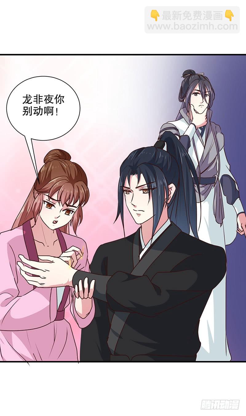 《天才小毒妃（《芸汐传》原作）》第166话 我来救你了 第25页