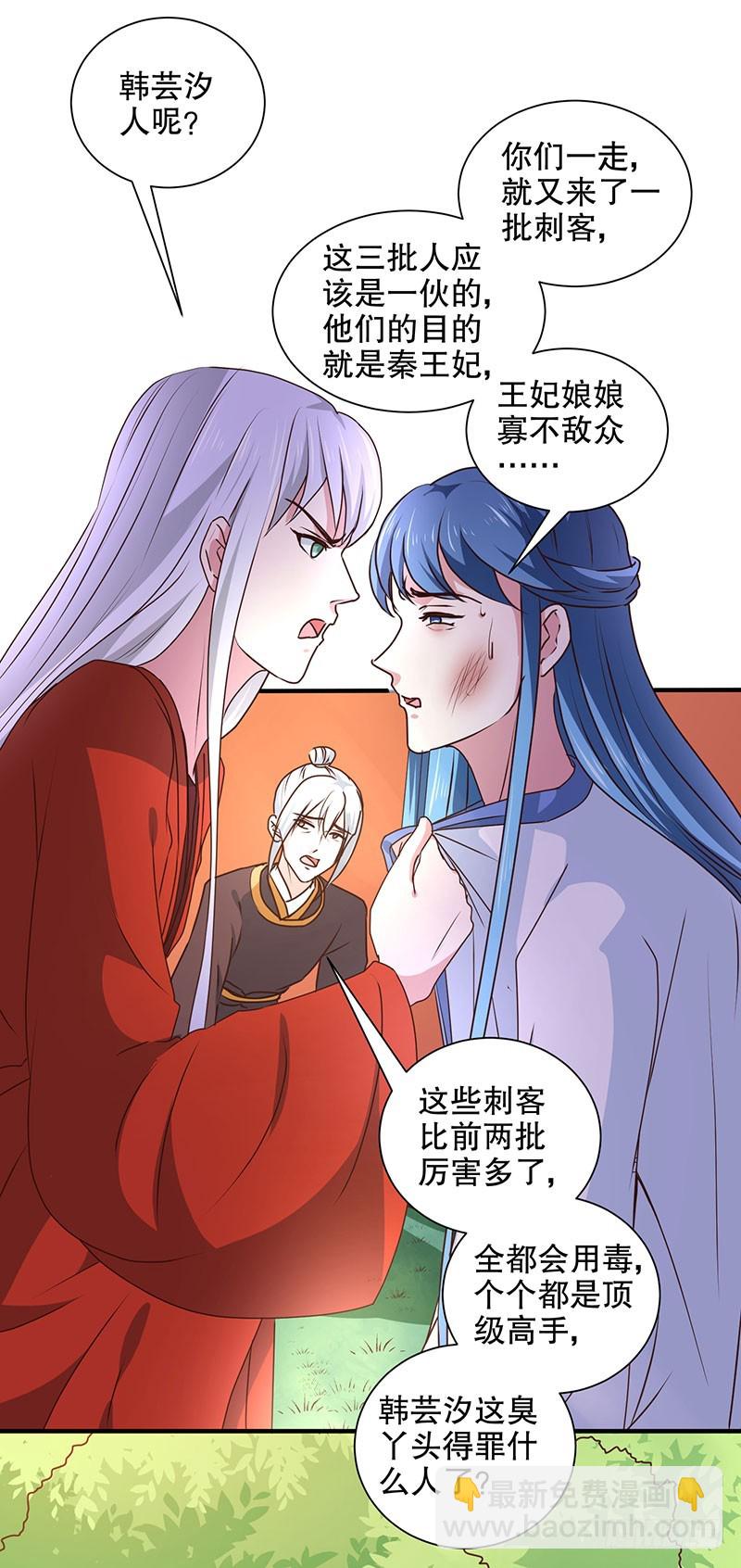 《天才小毒妃（《芸汐传》原作）》第166话 我来救你了 第5页