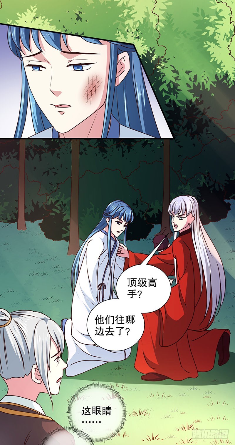 《天才小毒妃（《芸汐传》原作）》第166话 我来救你了 第6页