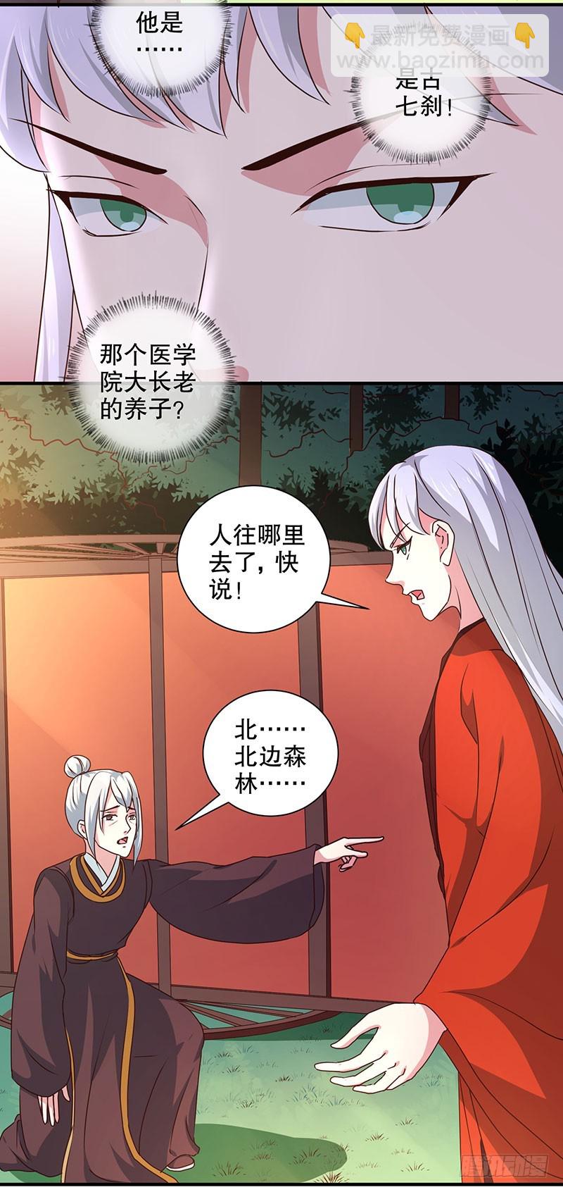 《天才小毒妃（《芸汐传》原作）》第166话 我来救你了 第7页