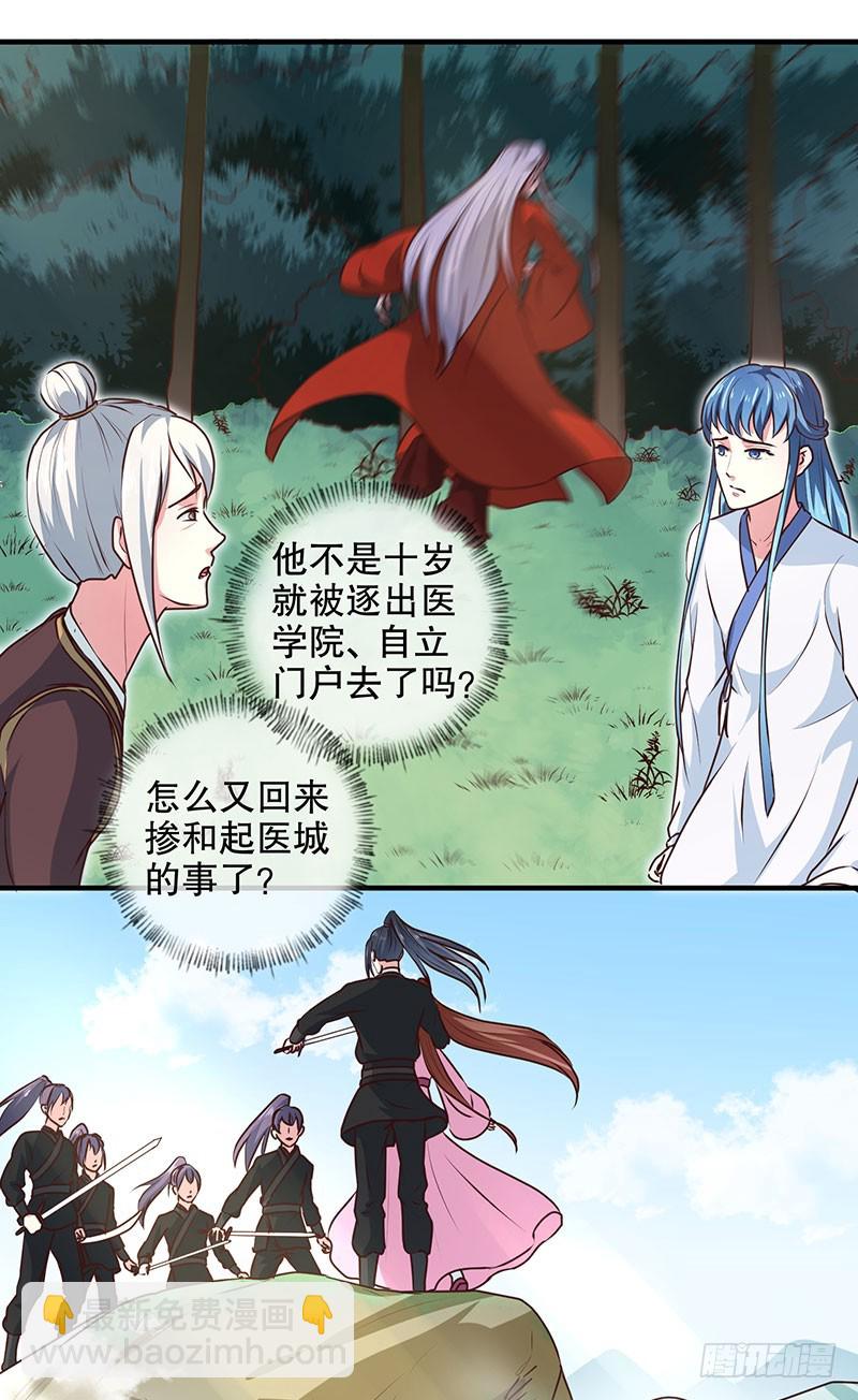 《天才小毒妃（《芸汐传》原作）》第166话 我来救你了 第8页
