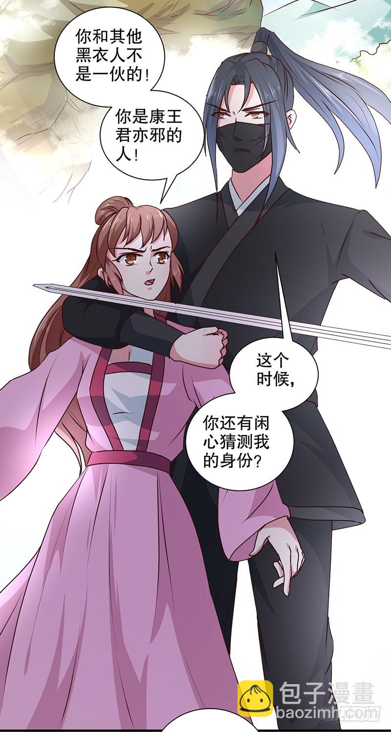 《天才小毒妃（《芸汐传》原作）》第166话 我来救你了 第9页
