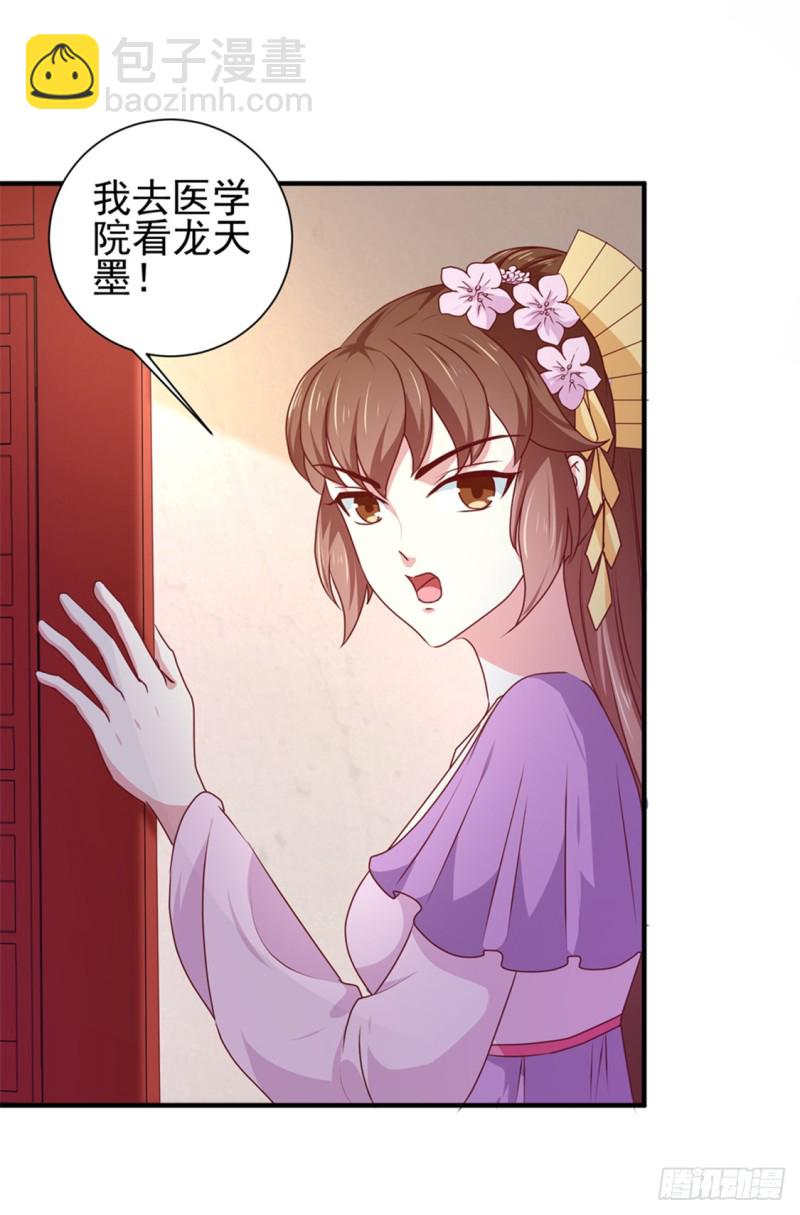 《天才小毒妃（《芸汐传》原作）》第170话 医城、药城 第13页