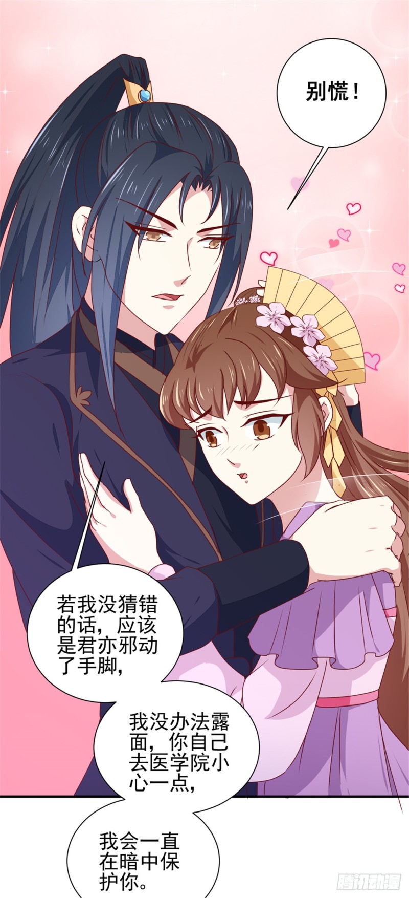 《天才小毒妃（《芸汐传》原作）》第170话 医城、药城 第17页