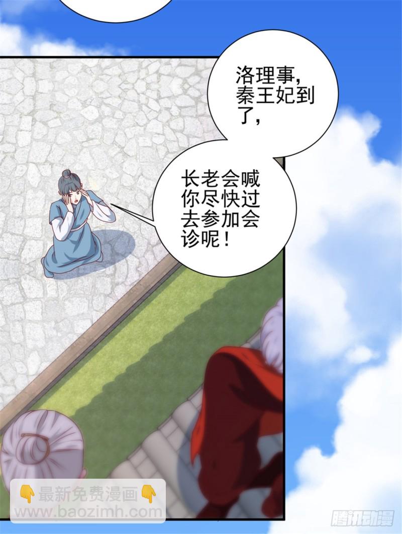 《天才小毒妃（《芸汐传》原作）》第170话 医城、药城 第21页