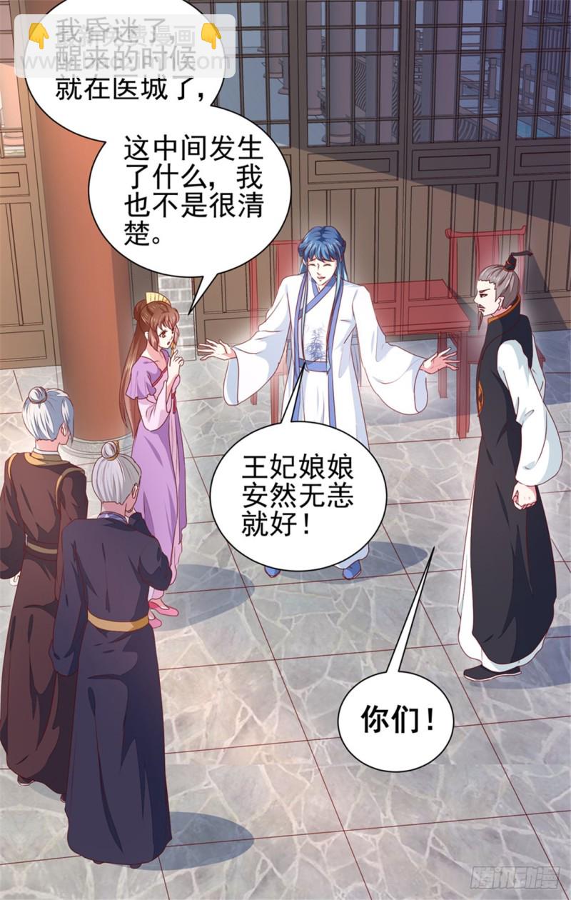 《天才小毒妃（《芸汐传》原作）》第170话 医城、药城 第25页