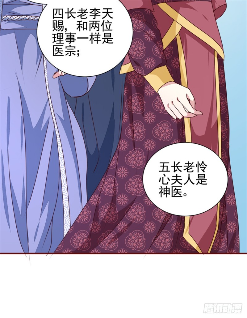 《天才小毒妃（《芸汐传》原作）》第170话 医城、药城 第29页