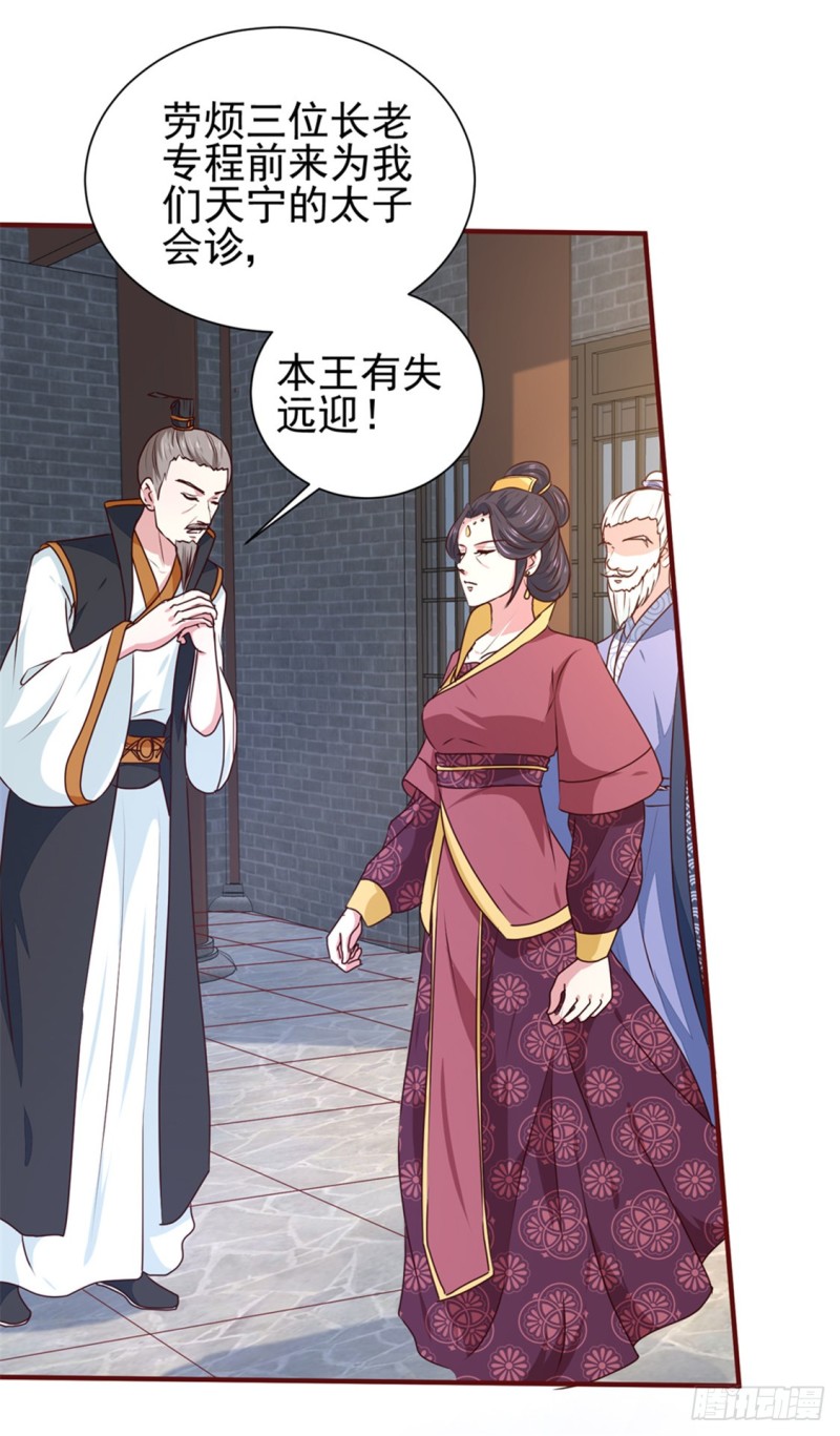 《天才小毒妃（《芸汐传》原作）》第170话 医城、药城 第30页