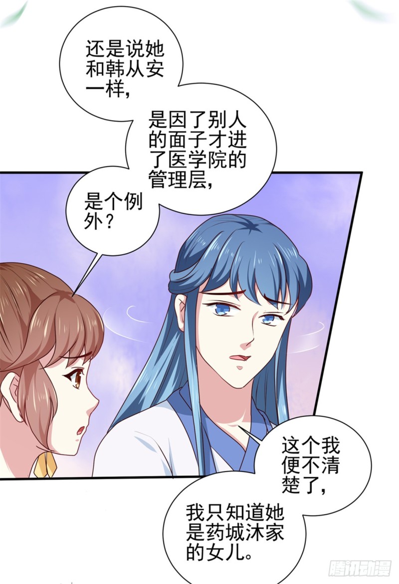 《天才小毒妃（《芸汐传》原作）》第170话 医城、药城 第34页