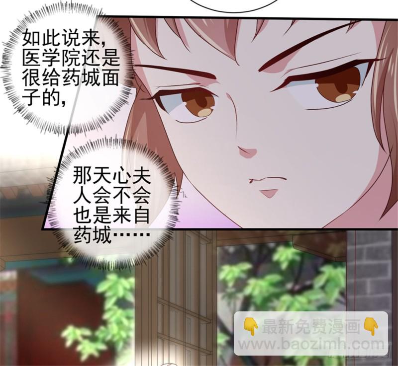 《天才小毒妃（《芸汐传》原作）》第170话 医城、药城 第35页