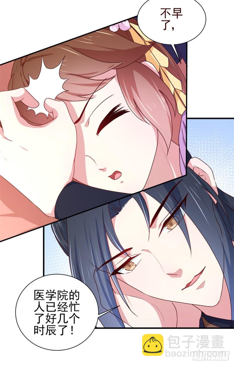 《天才小毒妃（《芸汐传》原作）》第170话 医城、药城 第3页