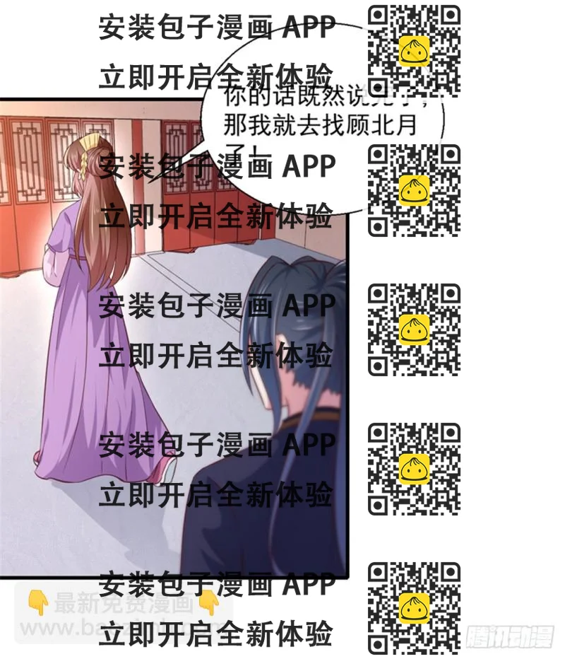 《天才小毒妃（《芸汐传》原作）》第169话 你懂得什么是喜欢吗 第2页