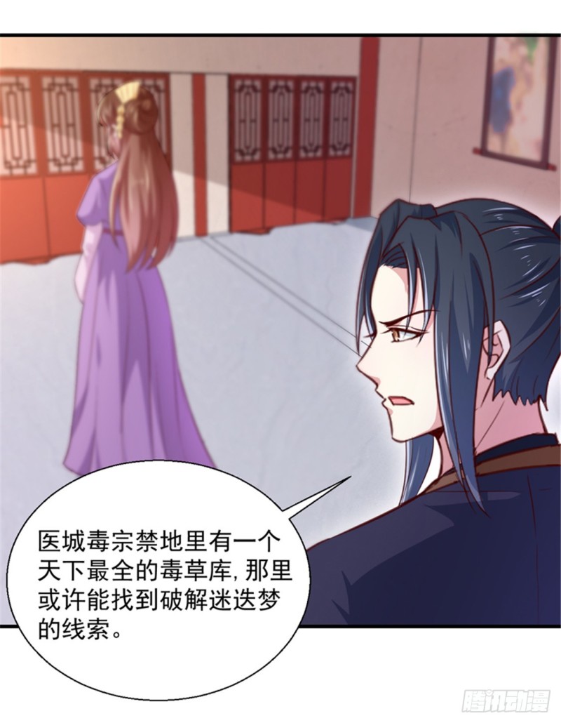《天才小毒妃（《芸汐传》原作）》第169话 你懂得什么是喜欢吗 第4页