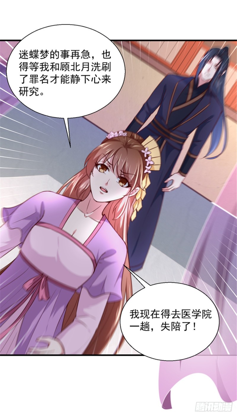 《天才小毒妃（《芸汐传》原作）》第169话 你懂得什么是喜欢吗 第8页