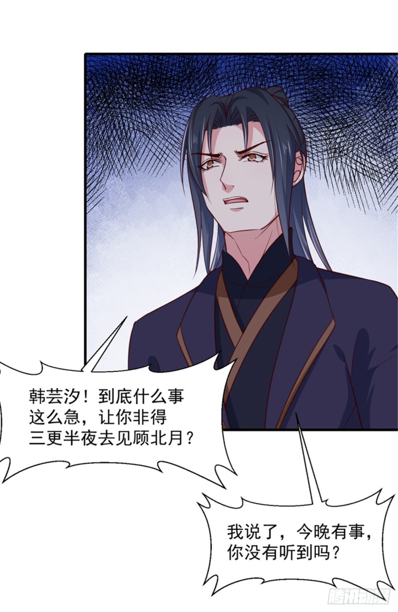《天才小毒妃（《芸汐传》原作）》第169话 你懂得什么是喜欢吗 第9页