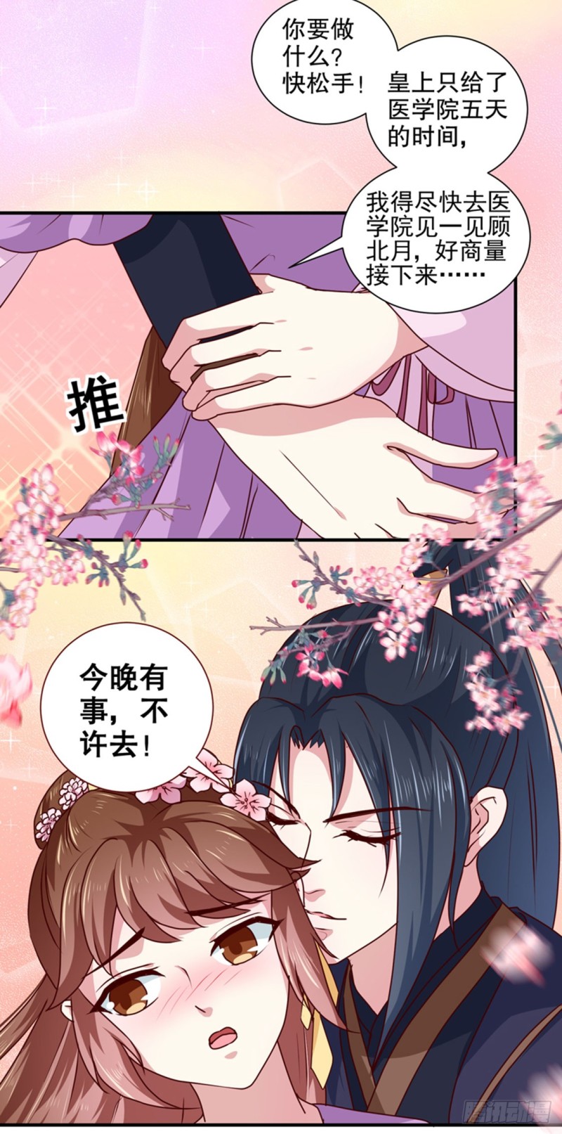 《天才小毒妃（《芸汐传》原作）》第168话 你为什么不说话 第12页