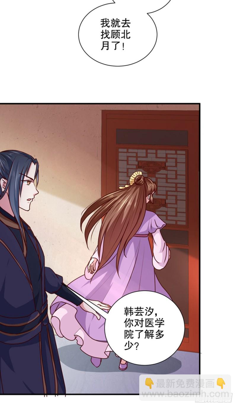 《天才小毒妃（《芸汐传》原作）》第168话 你为什么不说话 第15页