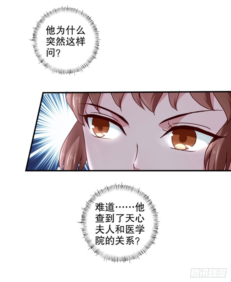 《天才小毒妃（《芸汐传》原作）》第168话 你为什么不说话 第16页