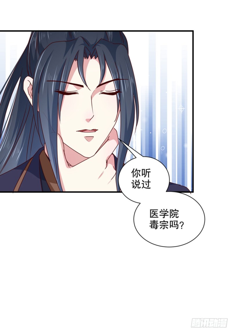 《天才小毒妃（《芸汐传》原作）》第168话 你为什么不说话 第18页