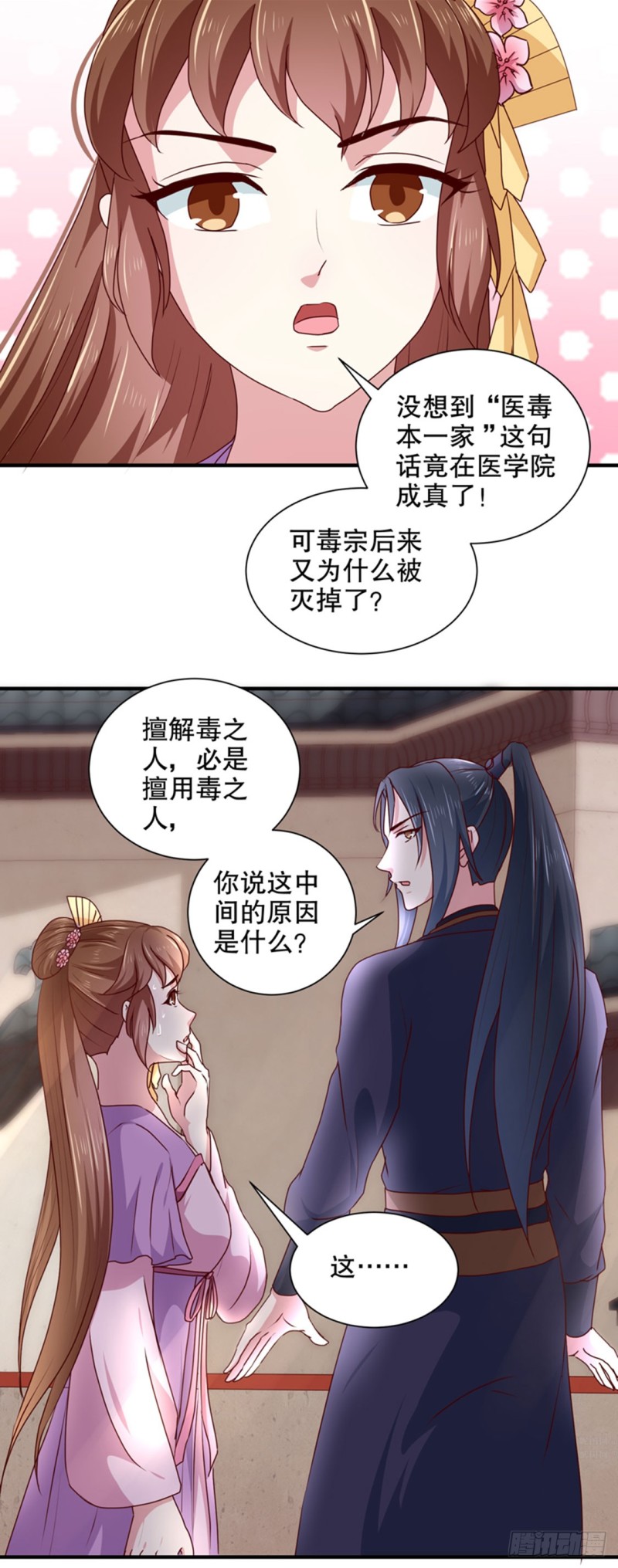 《天才小毒妃（《芸汐传》原作）》第168话 你为什么不说话 第21页