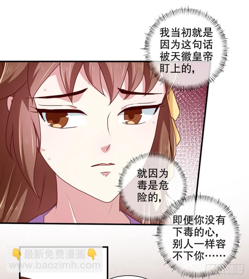 《天才小毒妃（《芸汐传》原作）》第168话 你为什么不说话 第22页
