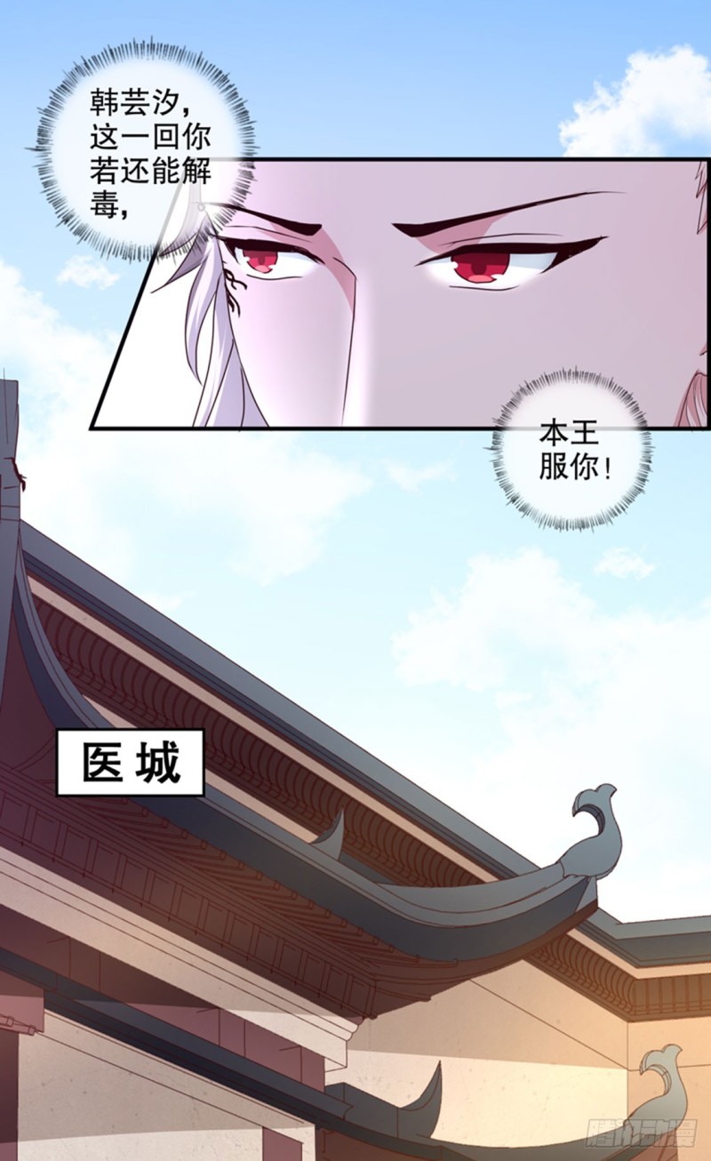 《天才小毒妃（《芸汐传》原作）》第168话 你为什么不说话 第6页