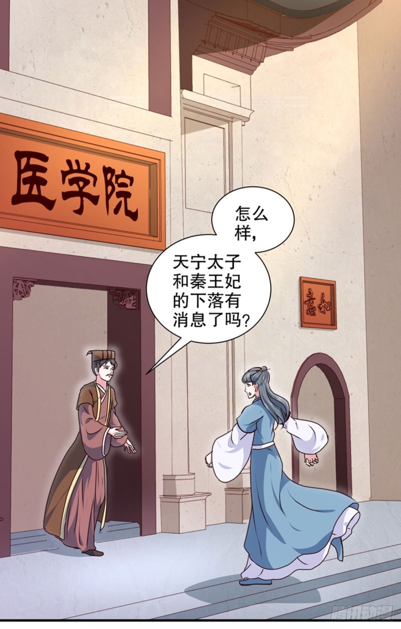 《天才小毒妃（《芸汐传》原作）》第168话 你为什么不说话 第7页