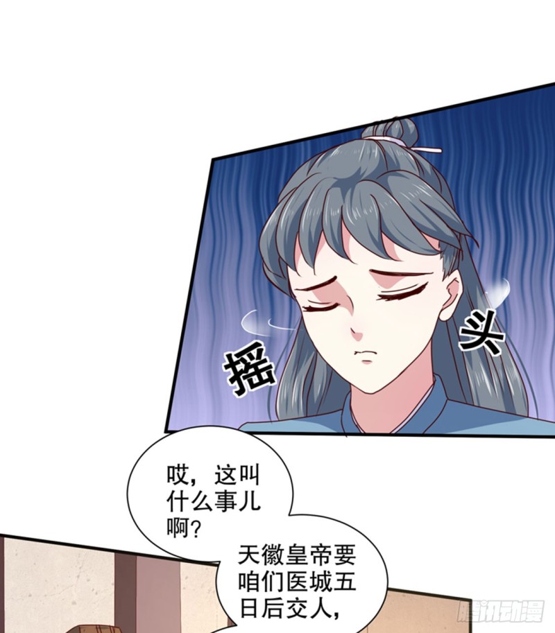 《天才小毒妃（《芸汐传》原作）》第168话 你为什么不说话 第8页