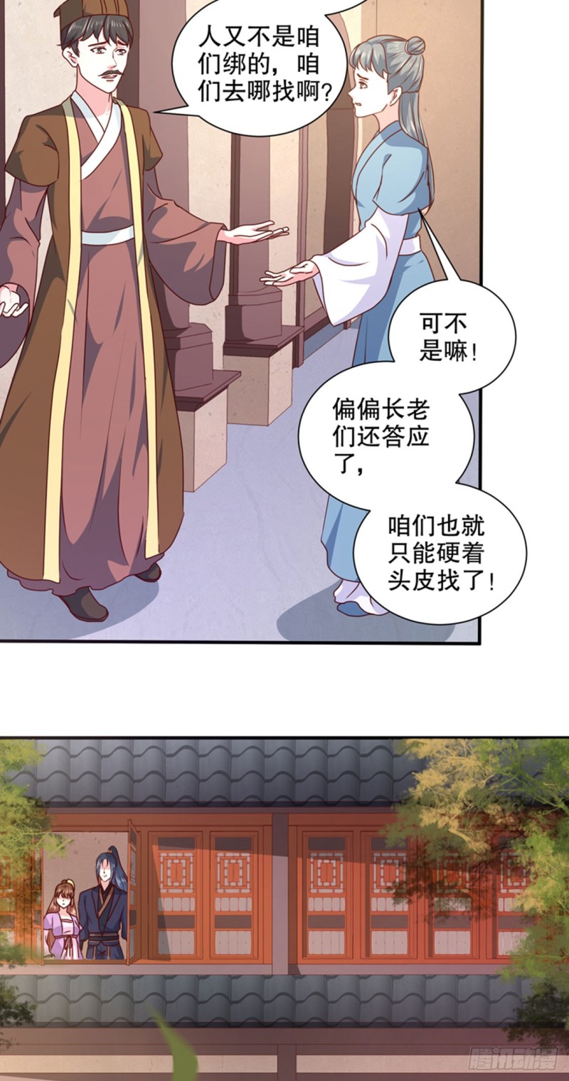 《天才小毒妃（《芸汐传》原作）》第168话 你为什么不说话 第9页