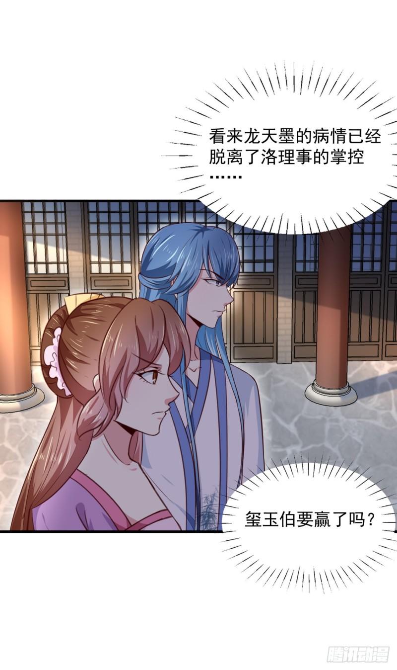 《天才小毒妃（《芸汐传》原作）》第171话 太子是假的 第11页