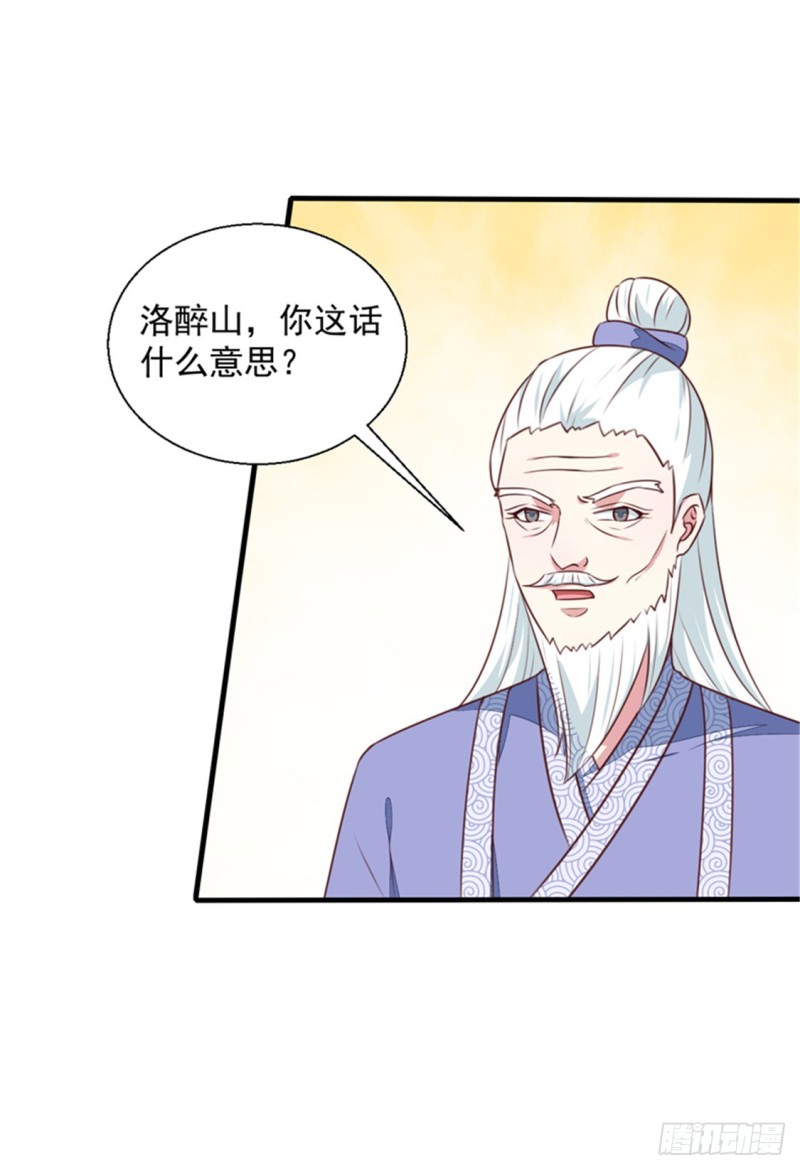《天才小毒妃（《芸汐传》原作）》第171话 太子是假的 第16页