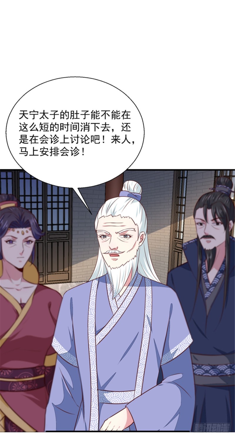 《天才小毒妃（《芸汐传》原作）》第171话 太子是假的 第18页