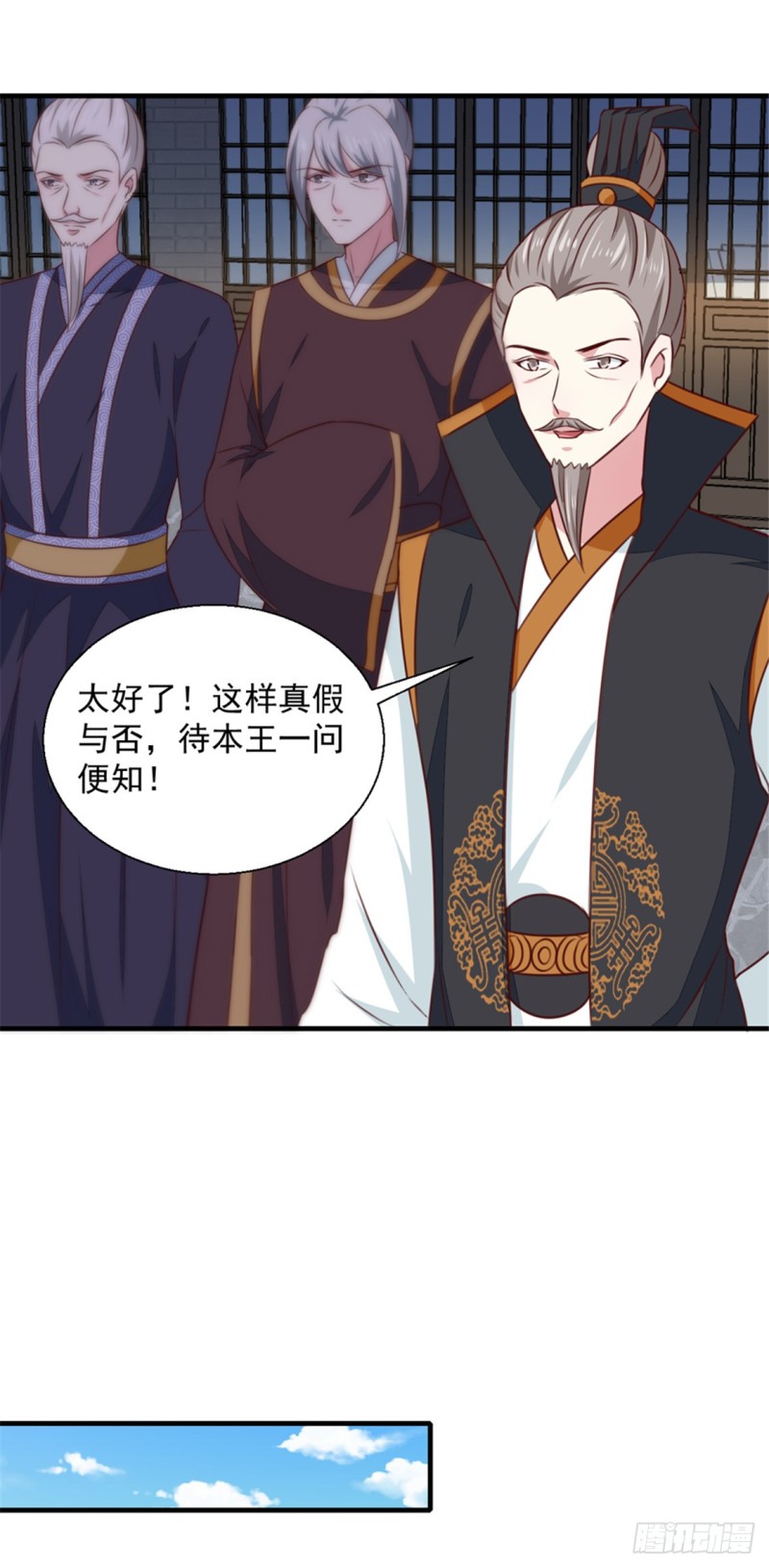 《天才小毒妃（《芸汐传》原作）》第171话 太子是假的 第20页