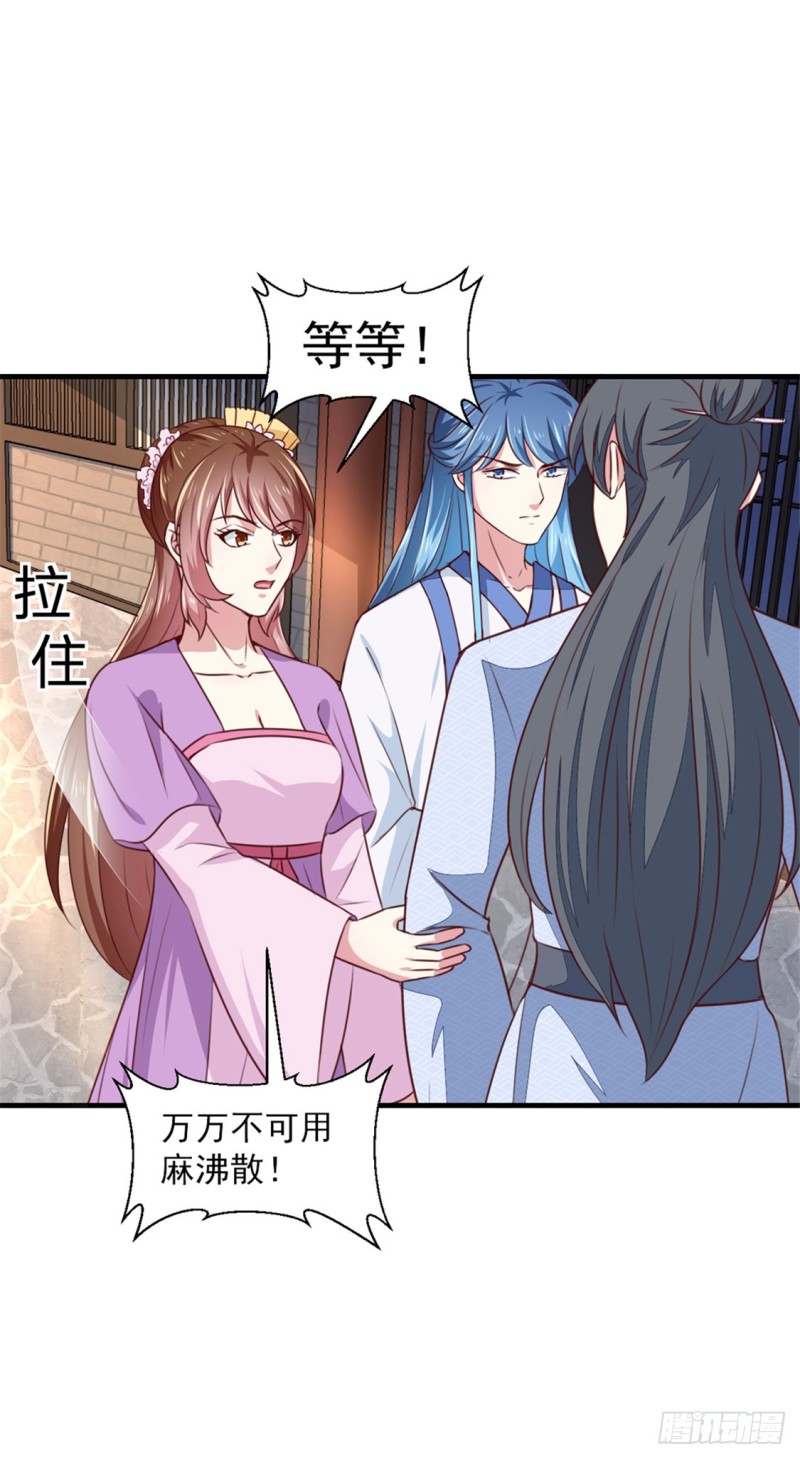 《天才小毒妃（《芸汐传》原作）》第171话 太子是假的 第28页