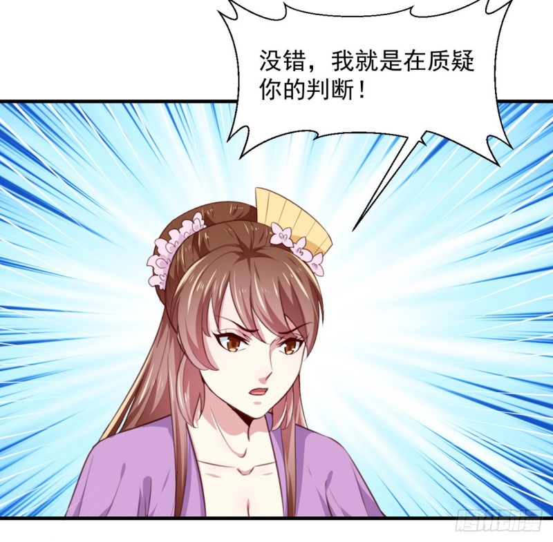 《天才小毒妃（《芸汐传》原作）》第171话 太子是假的 第33页