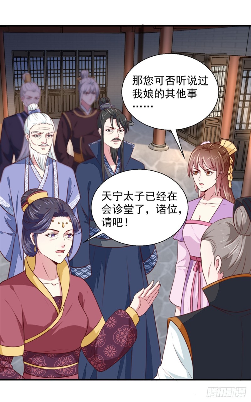 《天才小毒妃（《芸汐传》原作）》第171话 太子是假的 第3页