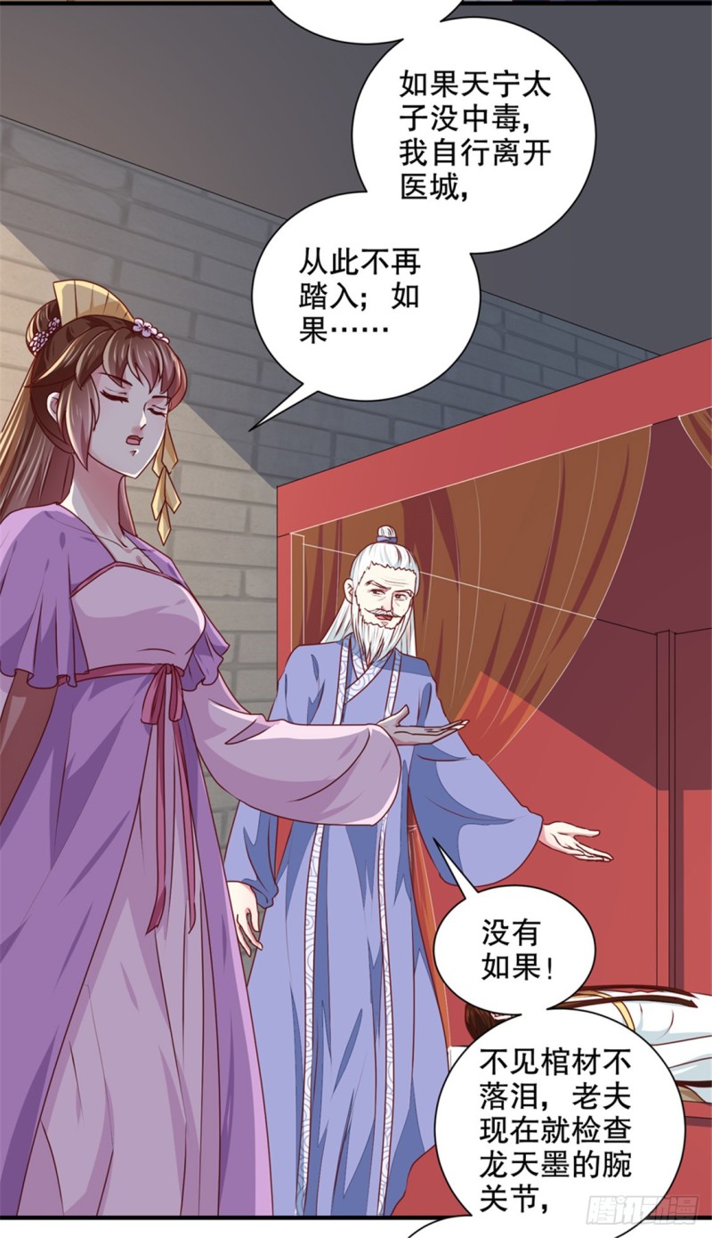 《天才小毒妃（《芸汐传》原作）》第172话 谈条件！ 第11页