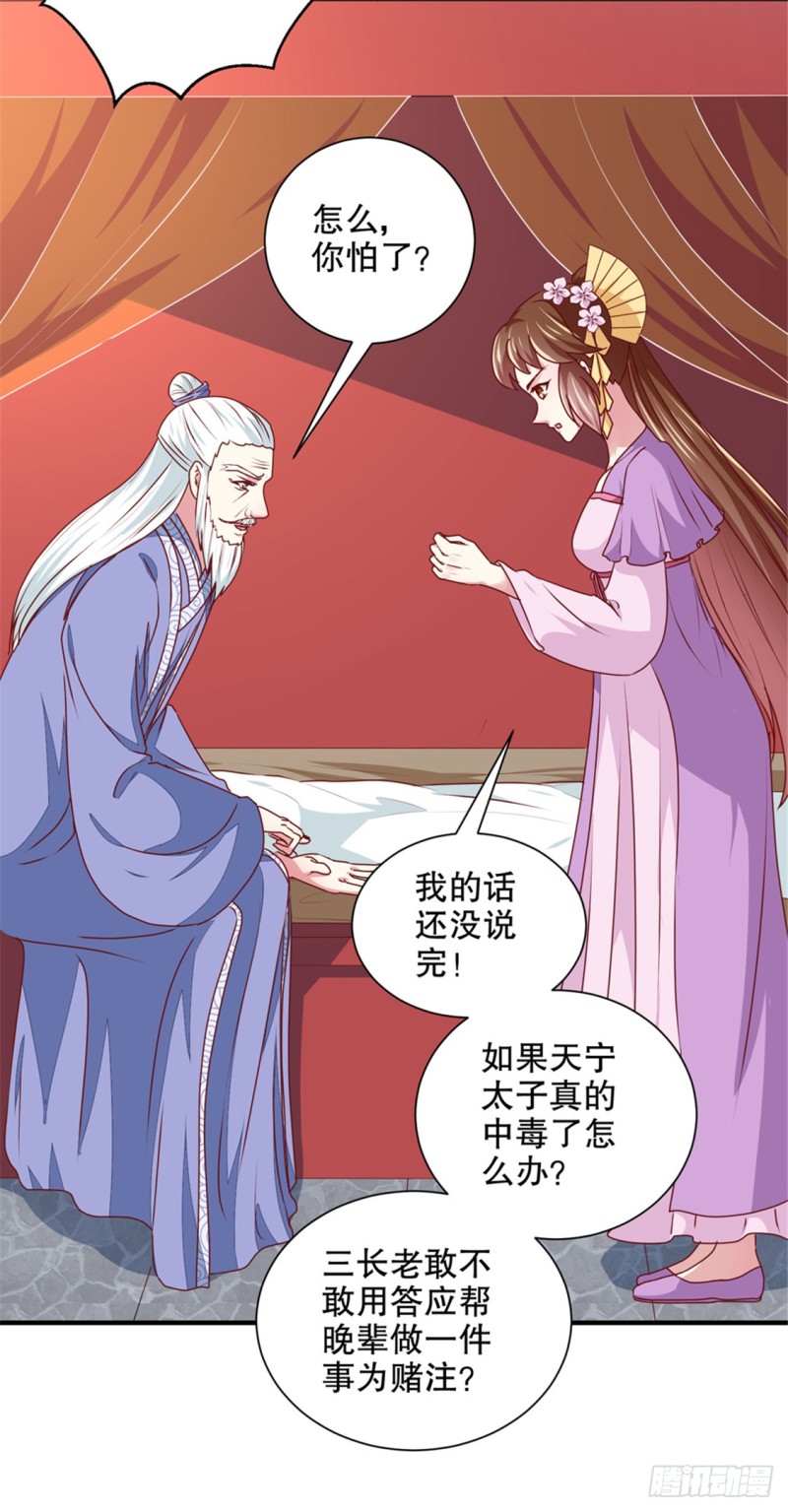 《天才小毒妃（《芸汐传》原作）》第172话 谈条件！ 第13页