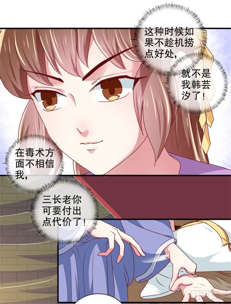 《天才小毒妃（《芸汐传》原作）》第172话 谈条件！ 第14页