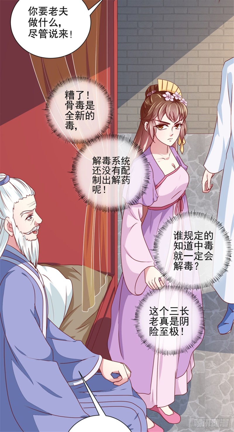 《天才小毒妃（《芸汐传》原作）》第172话 谈条件！ 第17页