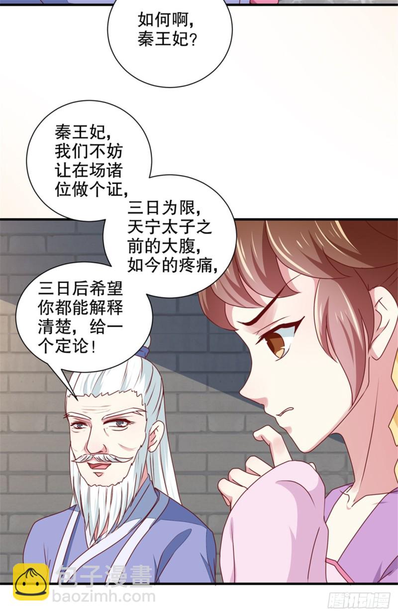 《天才小毒妃（《芸汐传》原作）》第172话 谈条件！ 第18页