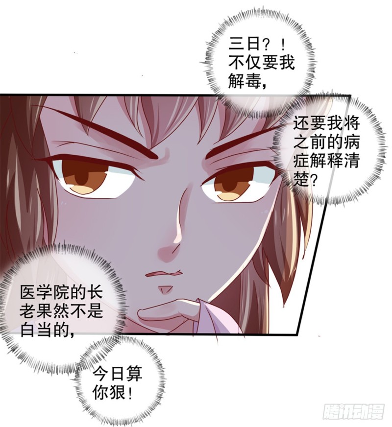 《天才小毒妃（《芸汐传》原作）》第172话 谈条件！ 第19页