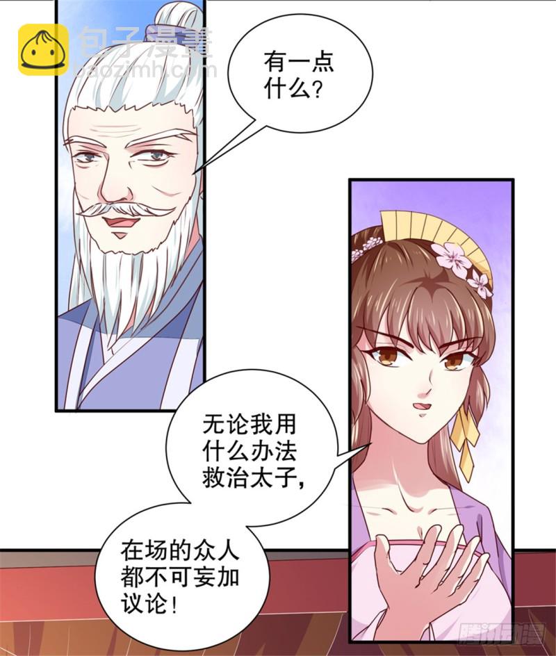 《天才小毒妃（《芸汐传》原作）》第172话 谈条件！ 第21页