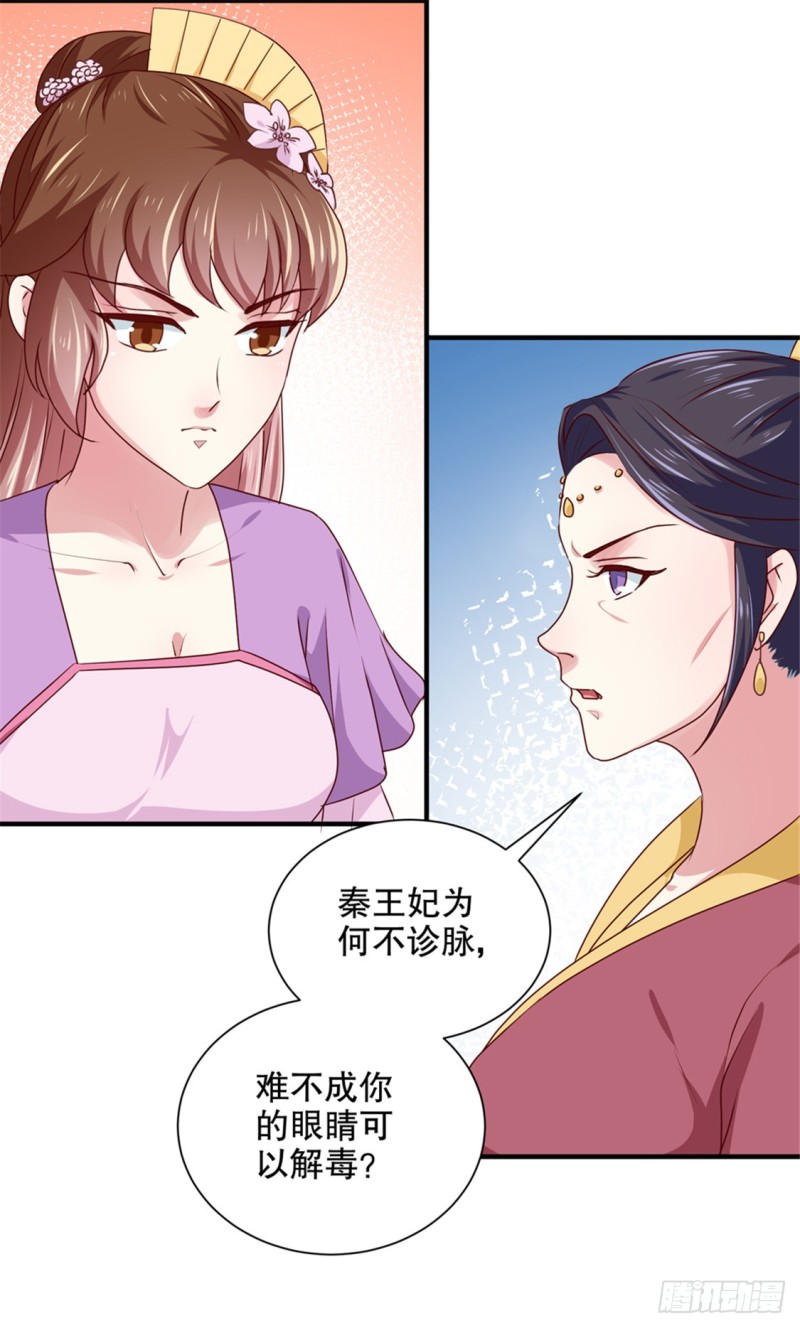 《天才小毒妃（《芸汐传》原作）》第172话 谈条件！ 第24页