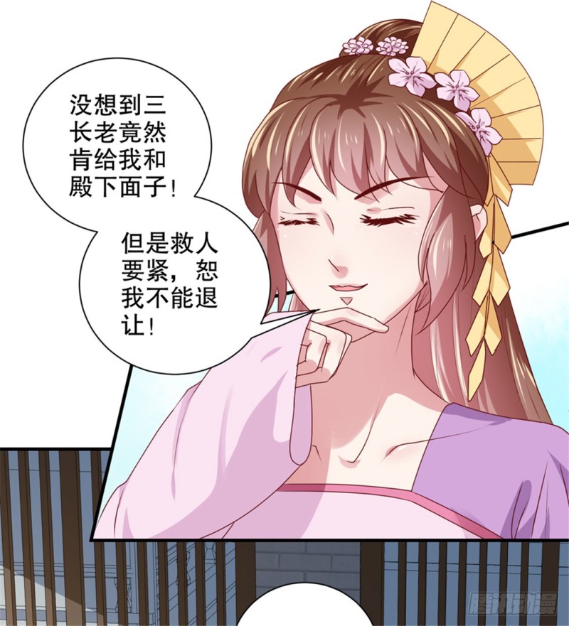 《天才小毒妃（《芸汐传》原作）》第172话 谈条件！ 第3页