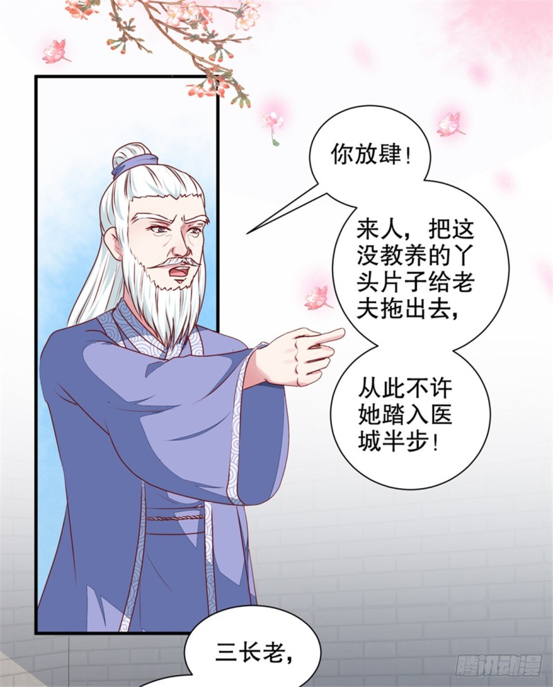《天才小毒妃（《芸汐传》原作）》第172话 谈条件！ 第6页